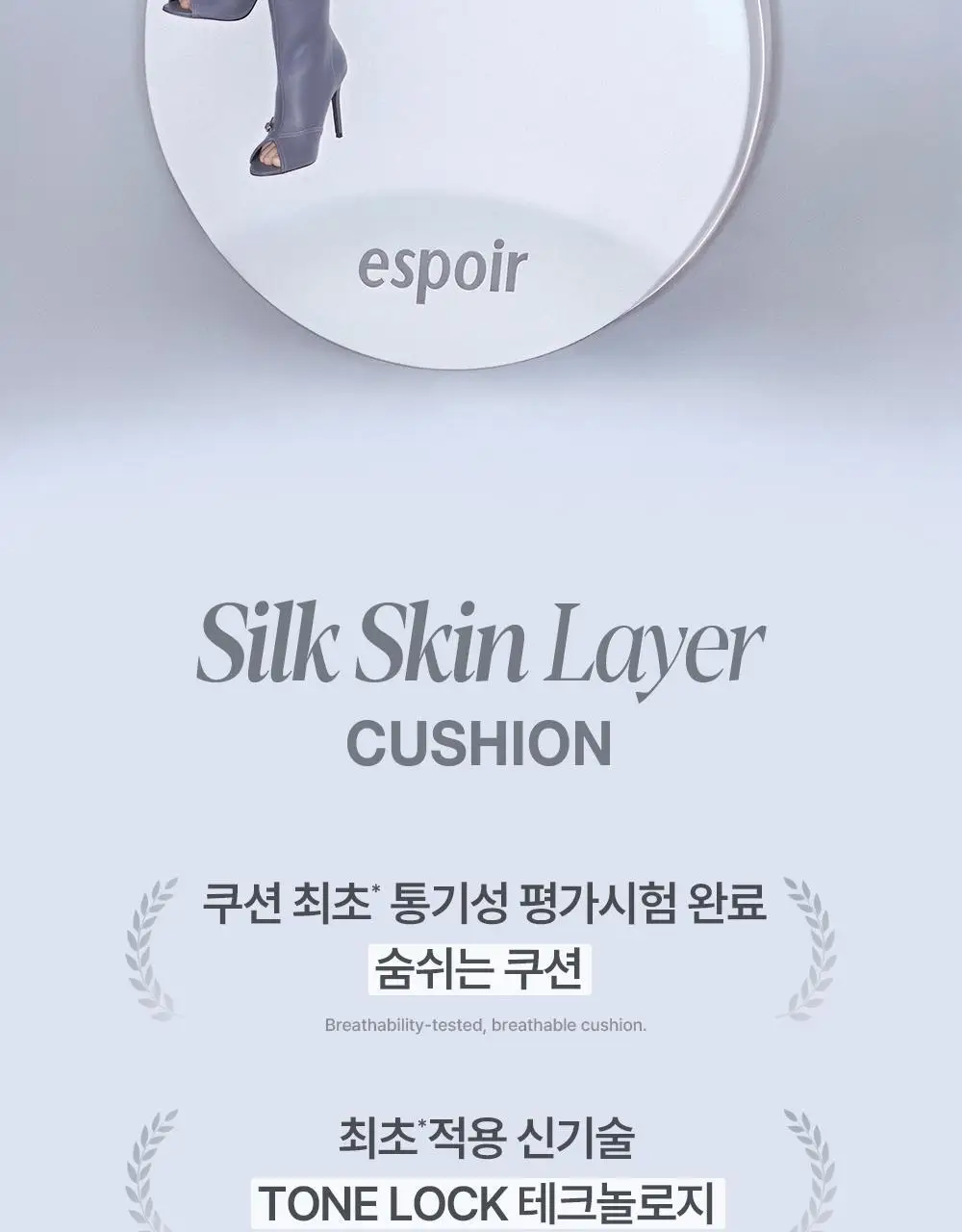 [소윤 공동개발] 에스쁘아 실크 스킨 레이어 쿠션 7colors 본품+리필 상세페이지 13